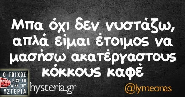 Οι Μεγάλες Αλήθειες της Τετάρτης