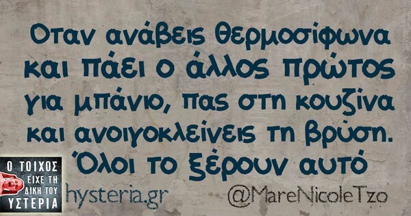 Οι Μεγάλες Αλήθειες της Τετάρτης