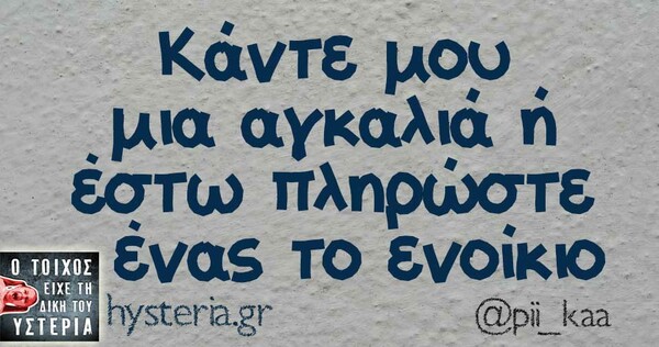 Οι Μεγάλες Αλήθειες της Τετάρτης 03/04/2019