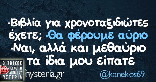 Οι Μεγάλες Αλήθειες της Τετάρτης 10/07/2019