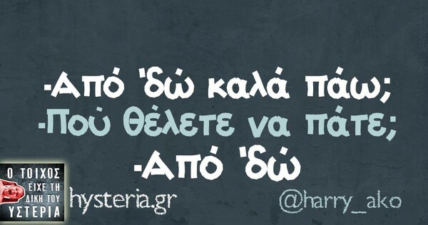 Οι Μεγάλες Αλήθειες της Τετάρτης