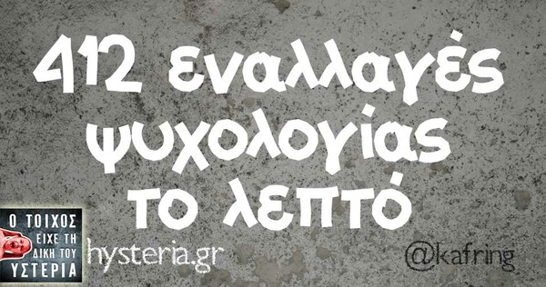 Οι Μεγάλες Αλήθειες της Τρίτης