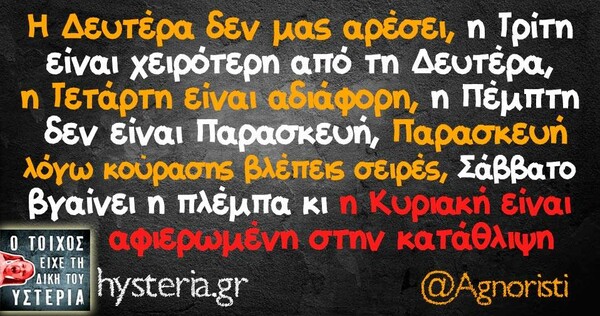 Οι Μεγάλες Αλήθειες της Τρίτης
