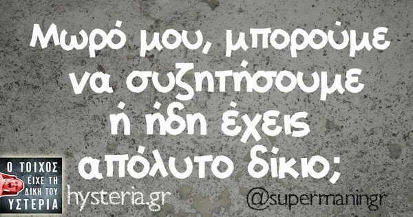 Οι Μεγάλες Αλήθειες της Πέμπτης 11/04/2019