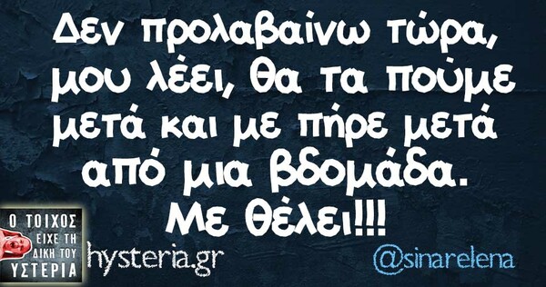 Οι Μεγάλες Αλήθειες της Δευτέρας