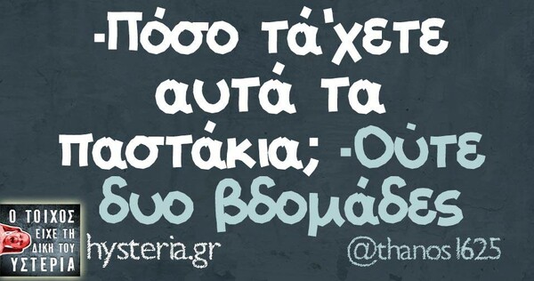 Οι Μεγάλες Αλήθειες της Τετάρτης