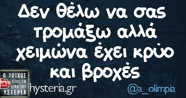 Οι Μεγάλες Αλήθειες της Τρίτης