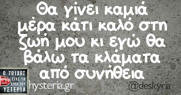 Οι Μεγάλες Αλήθειες της Τετάρτης