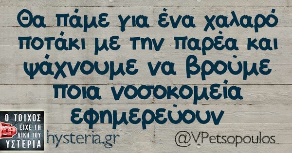Οι Μεγάλες Αλήθειες της Δευτέρας