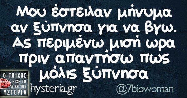 Οι Μεγάλες Αλήθειες της Δευτέρας 18/03/2019