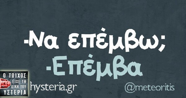 Οι Μεγάλες Αλήθειες της Τετάρτης