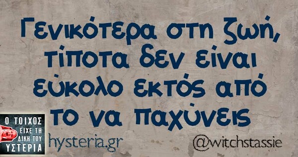 Οι Μεγάλες Αλήθειες της Τετάρτης