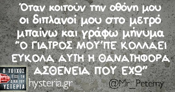 Οι Μεγάλες Αλήθειες της Δευτέρας