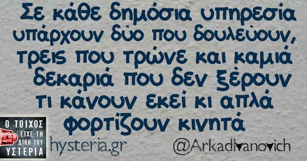 Οι Μεγάλες Αλήθειες της Τρίτης 02/04/2019