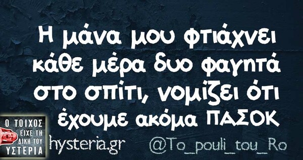 Οι Μεγάλες Αλήθειες της Τετάρτης