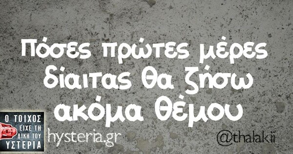 Οι Μεγάλες Αλήθειες του Σαββάτου 06/04/2019