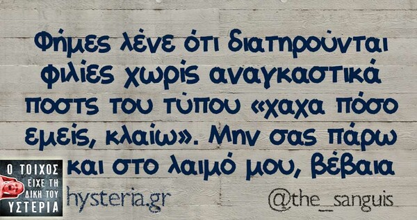 Οι Μεγάλες Αλήθειες της Πέμπτης
