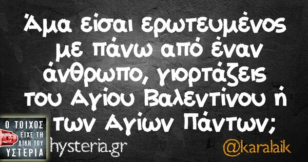 Οι Μεγάλες Αλήθειες της Πέμπτης