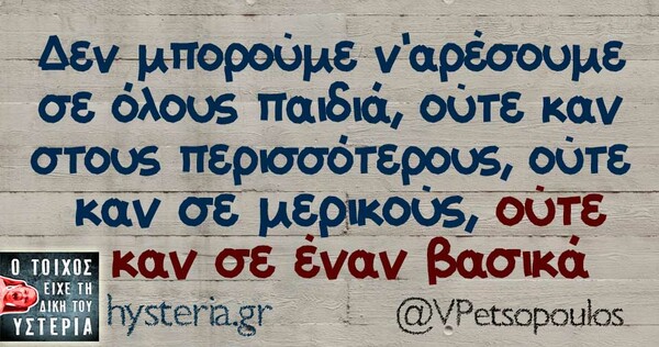 Οι Μεγάλες Αλήθειες της Τετάρτης