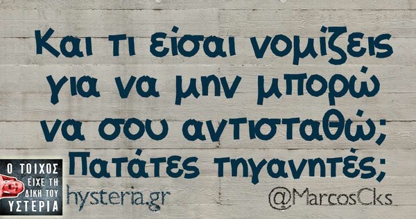 Οι Μεγάλες Αλήθειες της Τετάρτης 03/04/2019