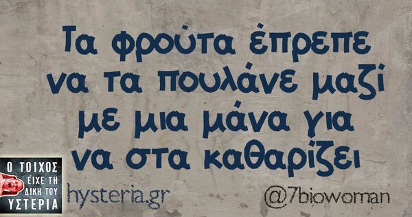 Οι Μεγάλες Αλήθειες της Τετάρτης