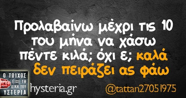 Οι Μεγάλες Αλήθειες της Τετάρτης