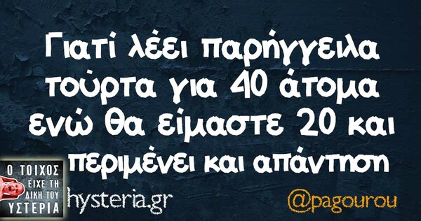 Οι Μεγάλες Αλήθειες της Δευτέρας