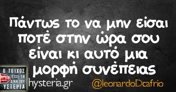 Οι Μεγάλες Αλήθειες της Δευτέρας