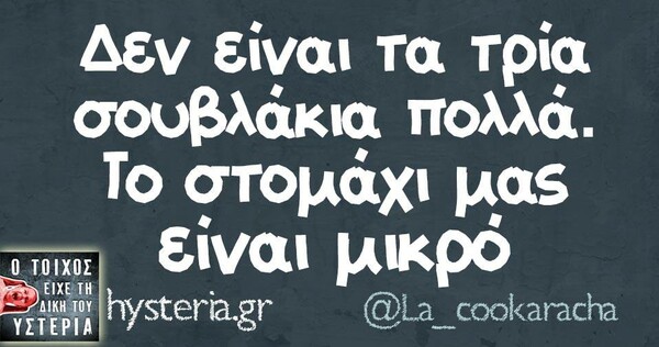 Οι Μεγάλες Αλήθειες της Δευτέρας