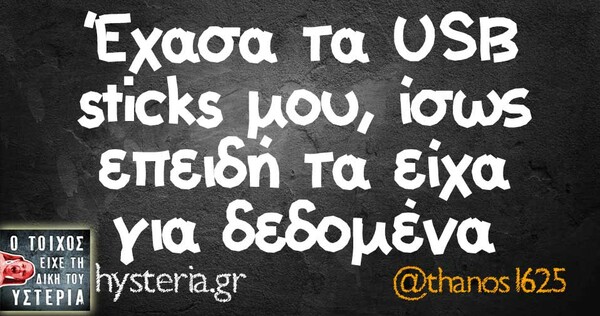 Οι Μεγάλες Αλήθειες της Τετάρτης