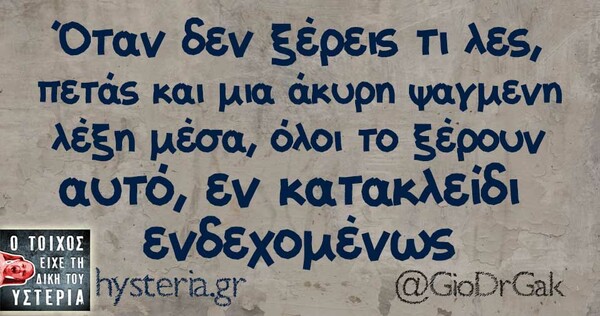 Οι Μεγάλες Αλήθειες της Πέμπτης