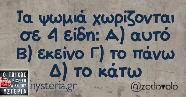 Οι Μεγάλες Αλήθειες της Πέμπτης