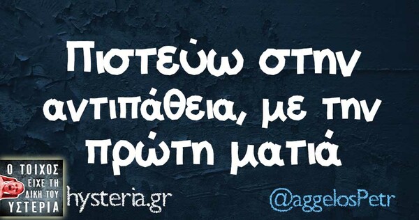 Οι Μεγάλες Αλήθειες της Τετάρτης