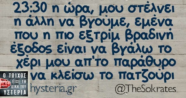 Οι Μεγάλες Αλήθειες της Τετάρτης 03/04/2019