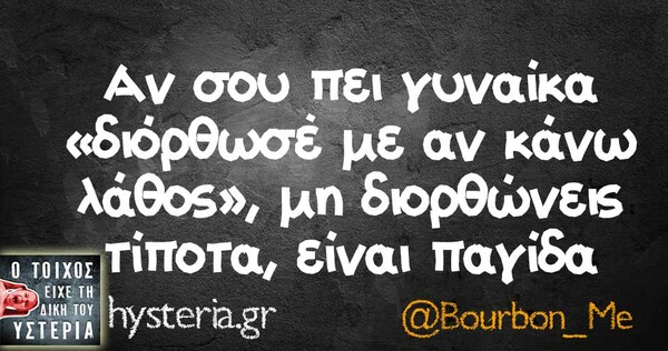 Οι Μεγάλες Αλήθειες της Τετάρτης
