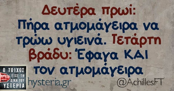 Οι Μεγάλες Αλήθειες της Τρίτης
