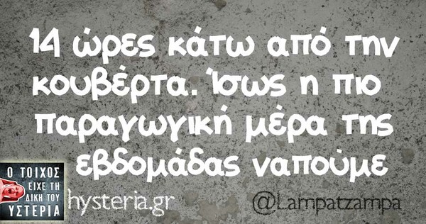 Οι Μεγάλες Αλήθειες της Δευτέρας