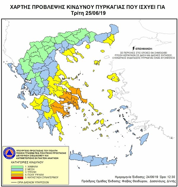 Στη δημοσιότητα ο Χάρτης Επικινδυνότητας - Οι περιοχές που είναι σε επιφυλακή για πυρκαγιά την Τρίτη