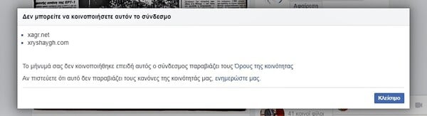 Το Facebook μπλόκαρε τη Χρυσή Αυγή - Απαγορεύει τις χρυσαυγίτικες δημοσιεύσεις