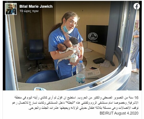 Βηρυτός: "Όχι, σήμερα!" - Η μαία που γλίτωσε τρία νεογνά από την έκρηξη, σφίγγοντας τα στην αγκαλιά της