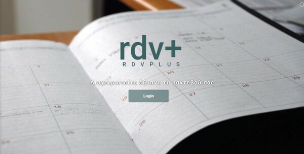 rdv+: Μία εφαρμογή για την αποφυγή του συνωστισμού στις υπηρεσίες εξυπηρέτησης πολιτών