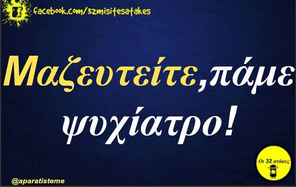 Οι Μεγάλες Αλήθειες του Σαββάτου 05/10/2019