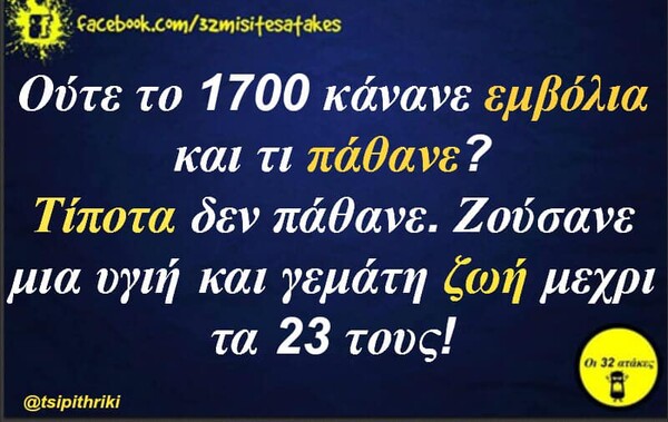 Οι Μεγάλες Αλήθειες της Τετάρτης 25/09/2019