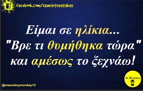 Οι Μεγάλες Αλήθειες της Παρασκευής 04/10/2019