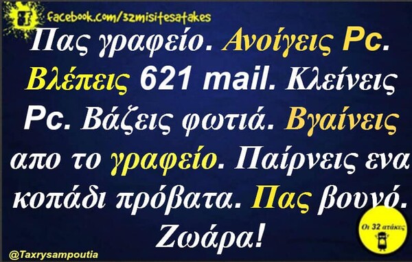 Οι Μεγάλες Αλήθειες της Τετάρτης 02/10/2019