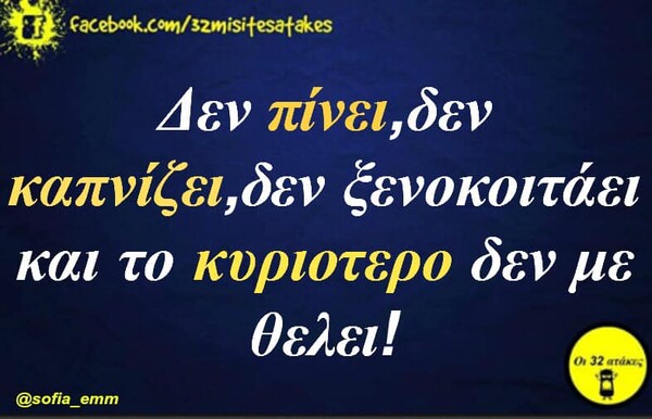 Οι Μεγάλες Αλήθειες της Πέμπτης 26/09/2019