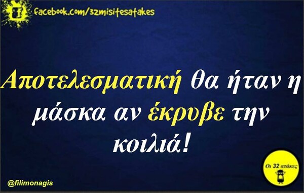 Οι Μεγάλες Αλήθειες της Παρασκευής 1/5/2020