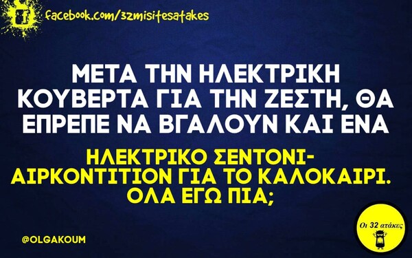 Οι Μεγάλες Αλήθειες της Δευτέρας 6/7/2020