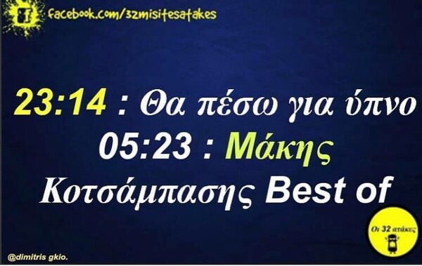 Οι Μεγάλες Αλήθειες της Τρίτης 08/10/2019