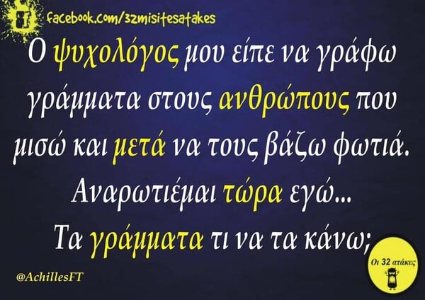 Οι Μεγάλες Αλήθειες της Τετάρτης 09/10/2019